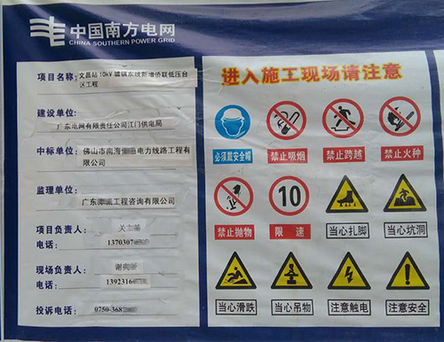 江門文昌變電站工程-www.lpsatkl.com